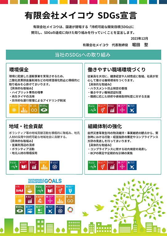 SDGsについて